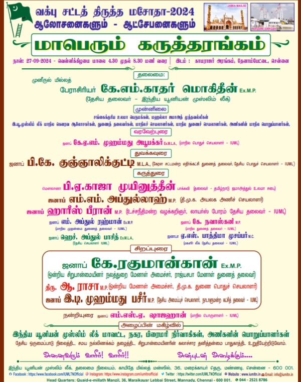 indian union muslim league