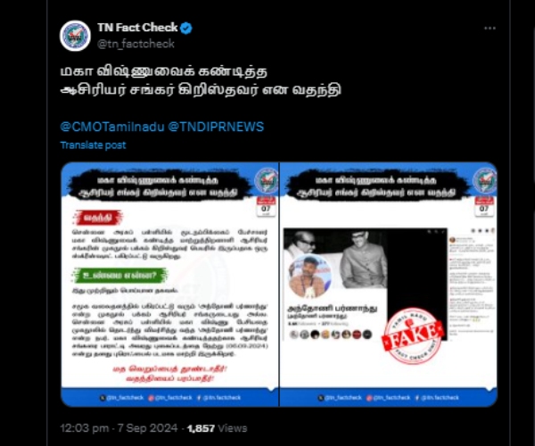 fact check mahavishnu shankar