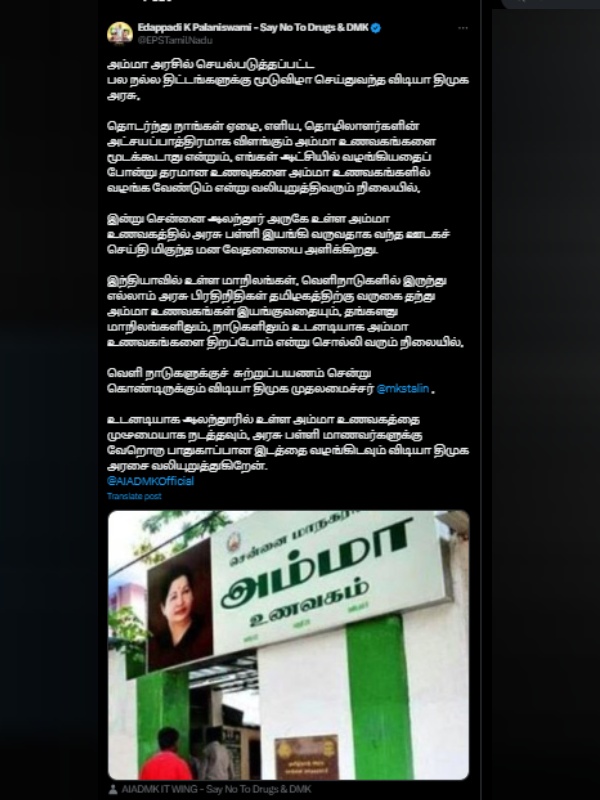 amma unavagam edappadi palaniswami mk stalin