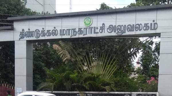dindigul corporation tamil nadu govt