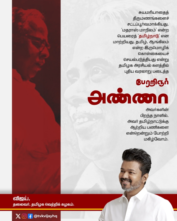 vijay tvk cn annadurai vijay tvk cn annadurai