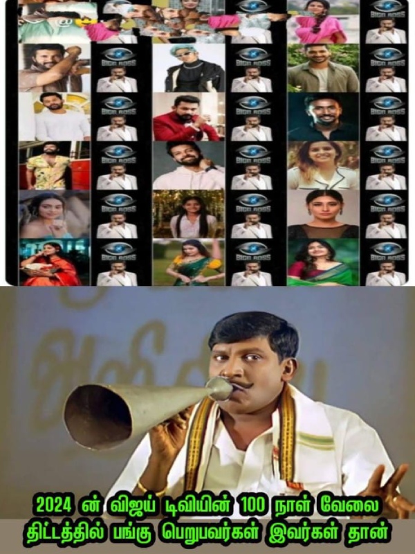 bigg boss tamil season 8 memes