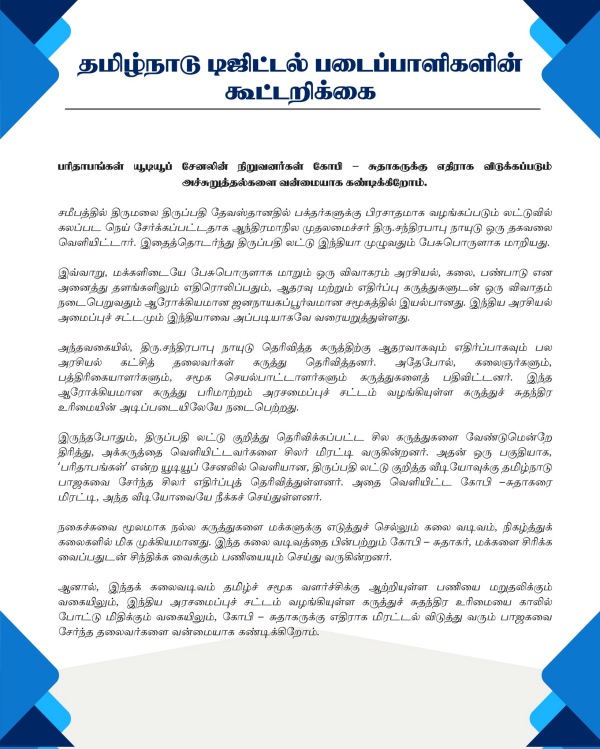 tirupati laddu parithabangal bjp