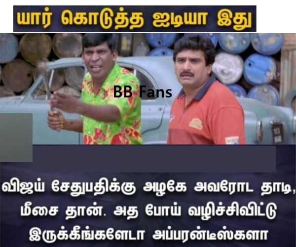 bigg boss tamil season 8 memes