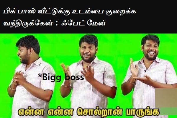 bigg boss tamil season 8 memes