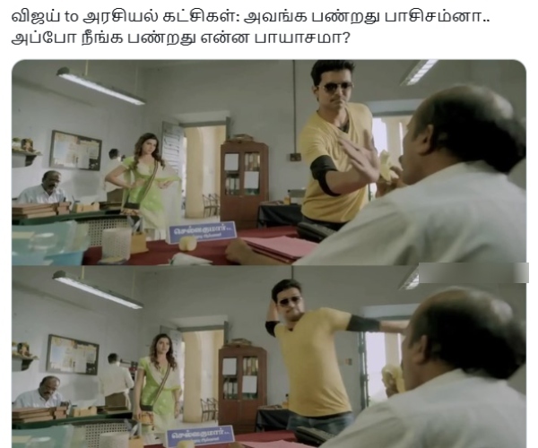 tvk maanadu tamilaga vetri kazhagam actor vijay memes