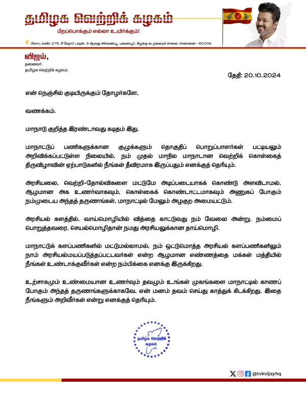 tamilaga vettri kazhagam tvk vijay tamilaga vettri kazhagam tvk vijay