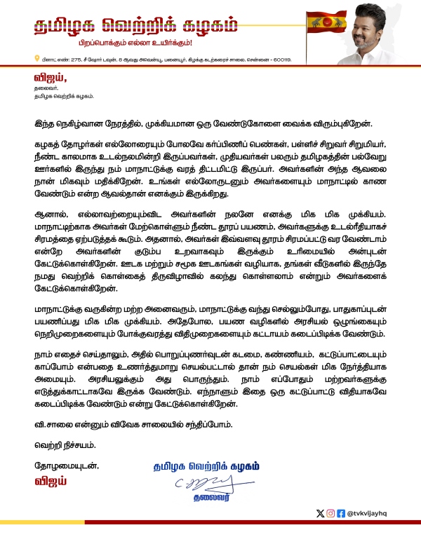 tamilaga vettri kazhagam tvk vijay tamilaga vettri kazhagam tvk vijay