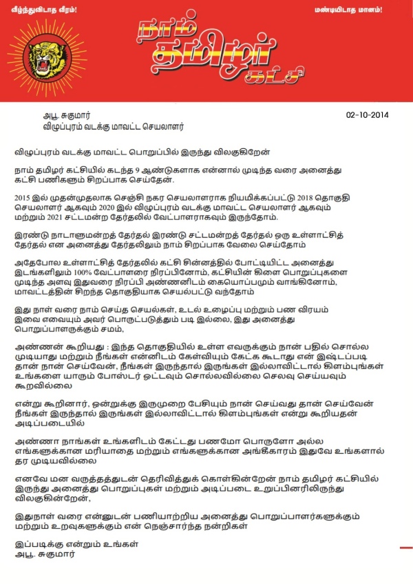 seeman naam tamilar katchi villupuram