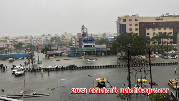 weather pallikaranai chennai rains