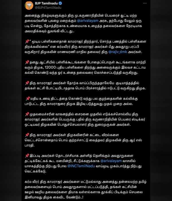 bjp rajiv gandhi kamaraj