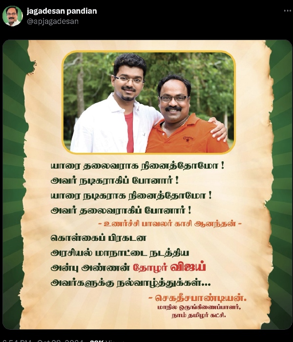 tvk maanadu tamilaga vetri kazhagam actor vijay