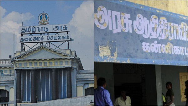 tn govt notification teacher school