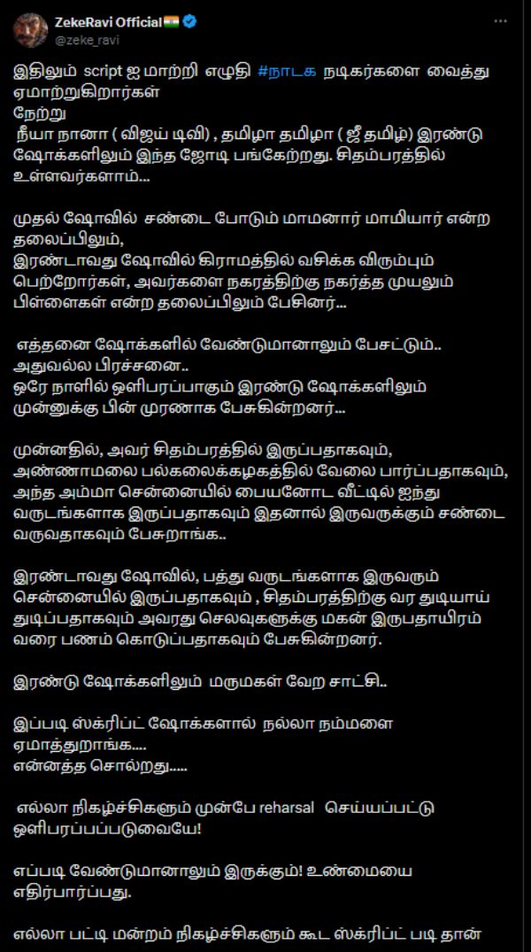 tamizha tamizha neeya nana television