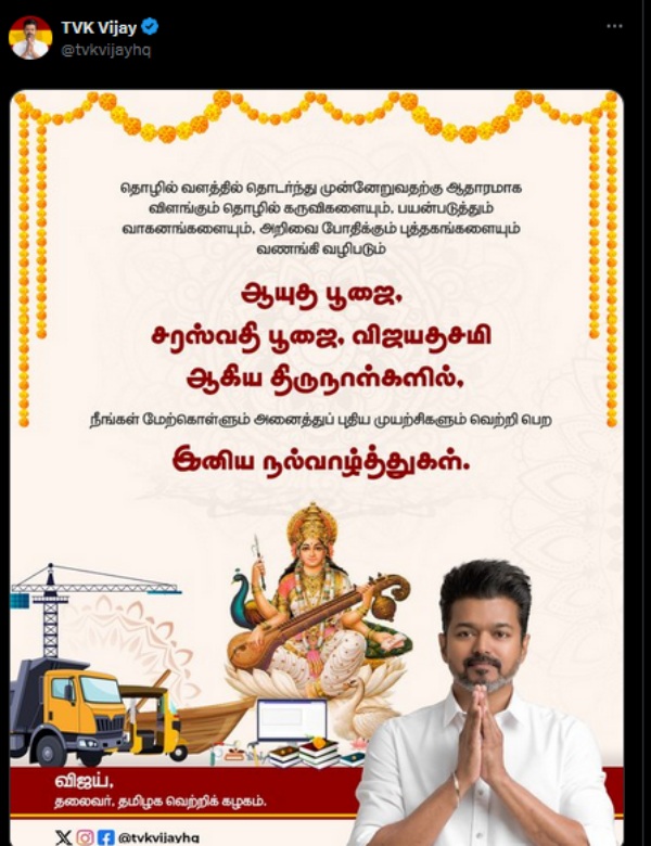 vijay ayudha pujai tvk