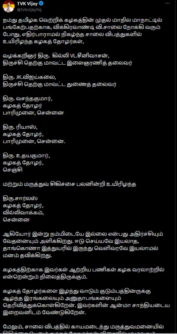 tvk manadu tamilaga vetri kazhagam actor vijay