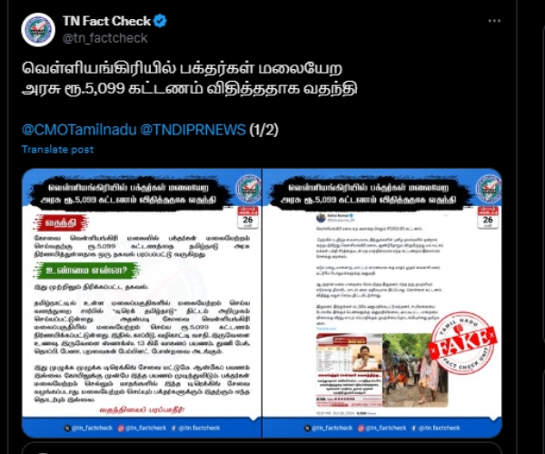 fact check coimbatore tn government