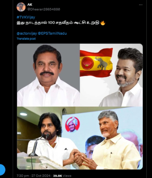 tvk maanadu aiadmk actor vijay