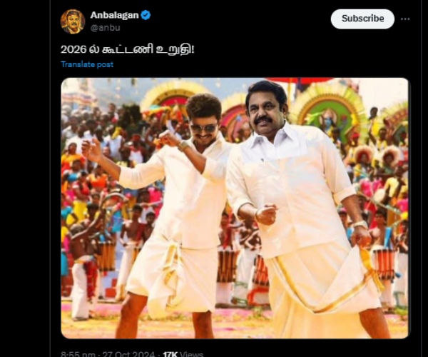 tvk maanadu aiadmk actor vijay