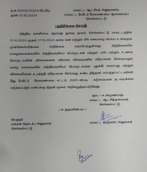 chennai rain weather chengalpattu