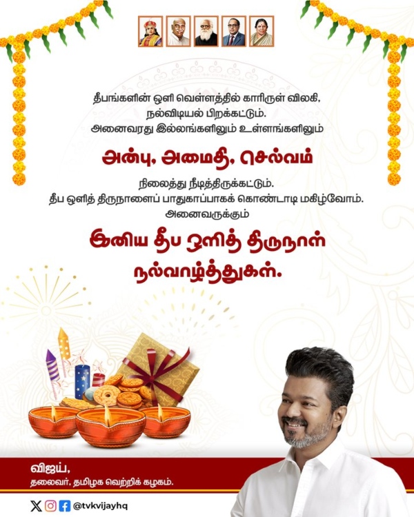 diwali 2024 vijay tvk