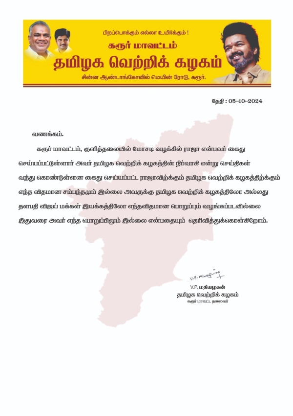 karur tvk crime