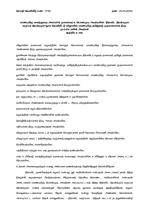 mk stalin dmk chennai mk stalin dmk chennai