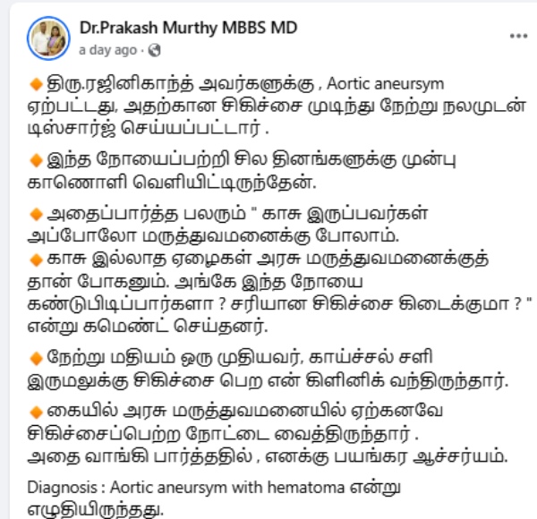 rajinikanth government hospital apollo