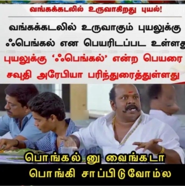 rain cyclone fengal cold rain cyclone fengal cold