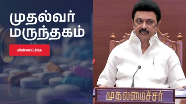 chennai tn government