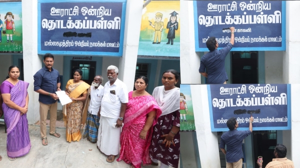 anbil mahesh government school