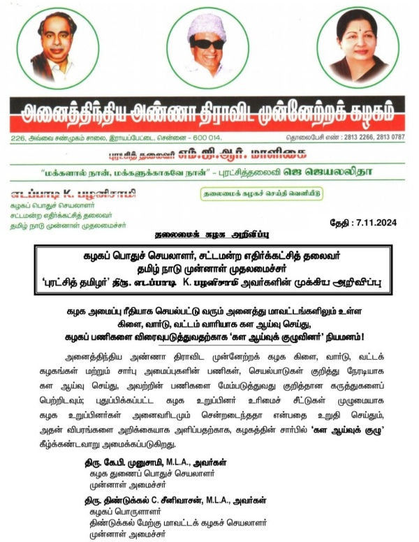 aiadmk edappadi palaniswami assembly election 2026