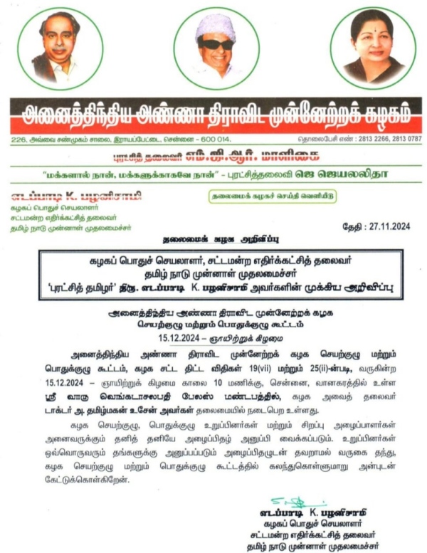 aiadmk admk general committee meeting edappadi palanisamy