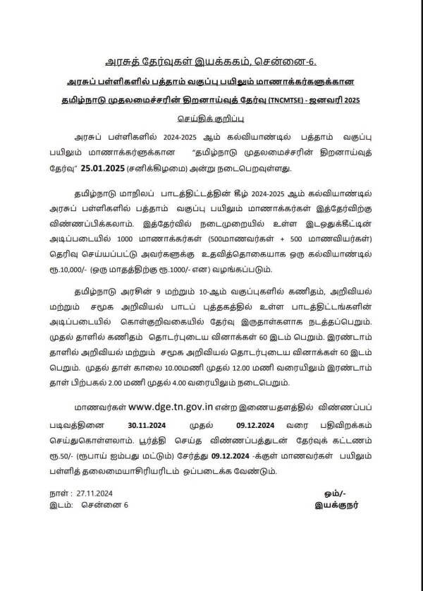 tn govt notification government school student tn govt notification government school student