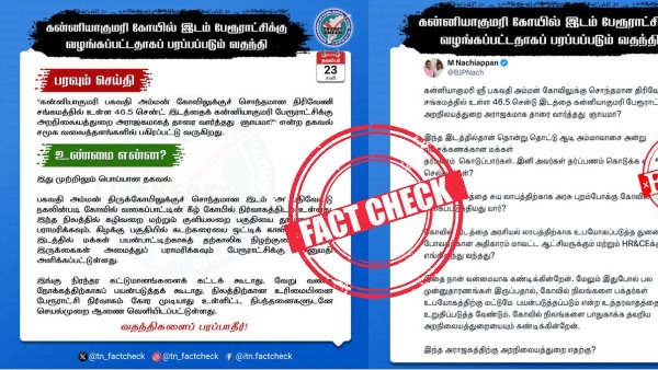fact check kanyakumari temple