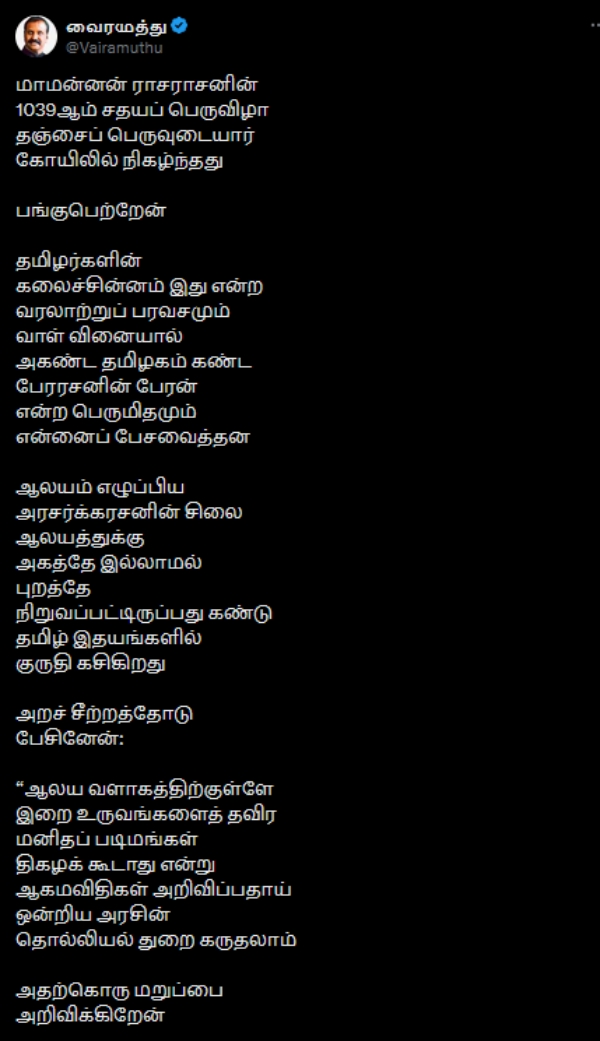 vairamuthu rajaraja cholan satayavizha