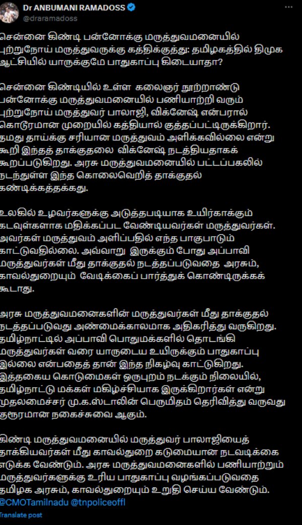 chennai anbumani ramadoss crime