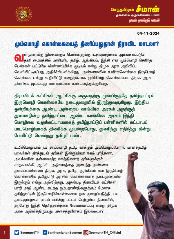 hindi imposition dmk seeman