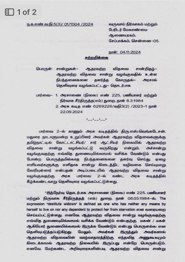 tn government su venkatesan