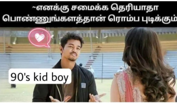 90s kids marriage memes