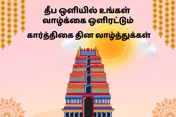 karthigai deepam