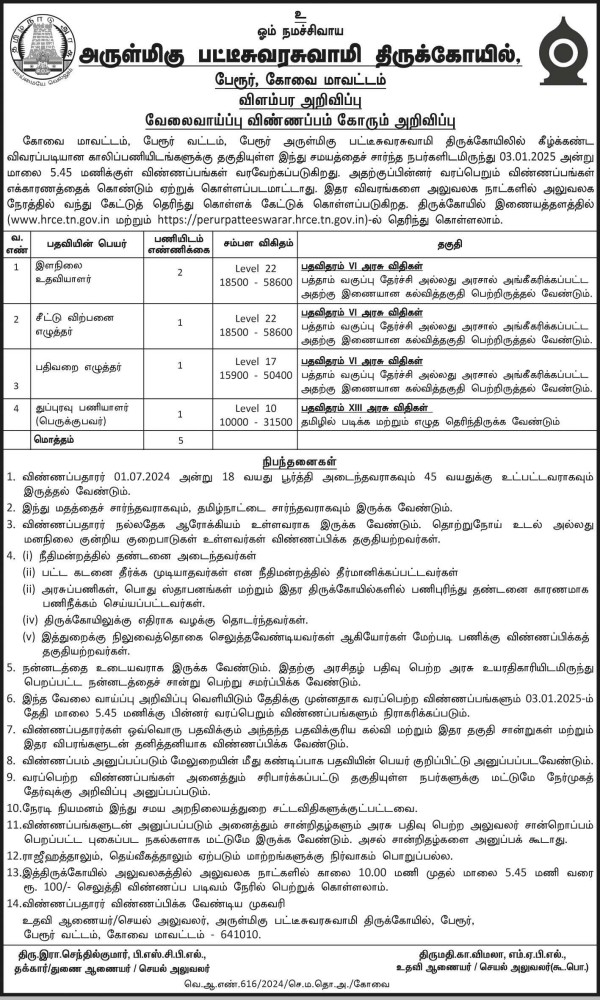 jobs coimbatore temple