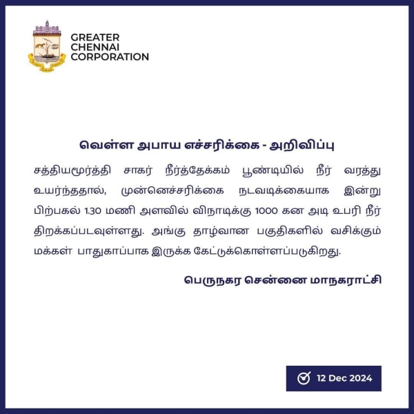 chennai poondi tamil nadu rains chennai poondi tamil nadu rains