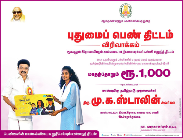 pudhumai penn scheme thoothukudi pudhumai penn scheme thoothukudi