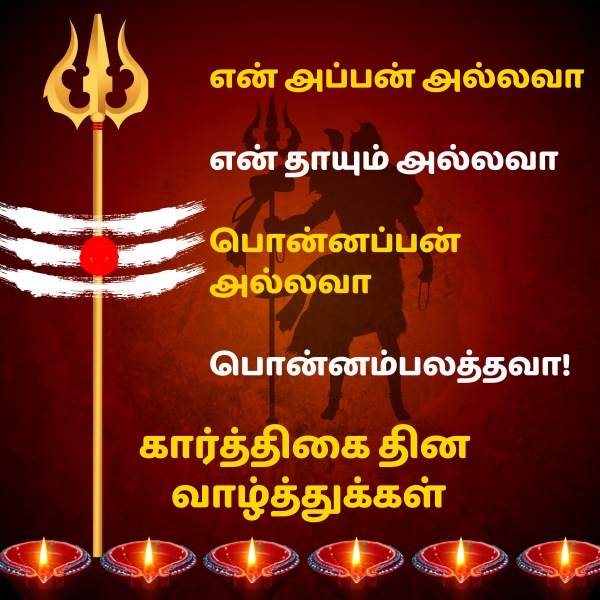 karthigai deepam