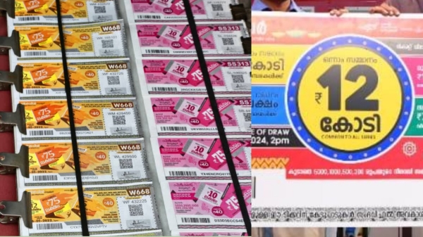 Lottery Kerala Kollam