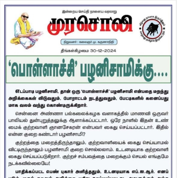 anna university dmk admk