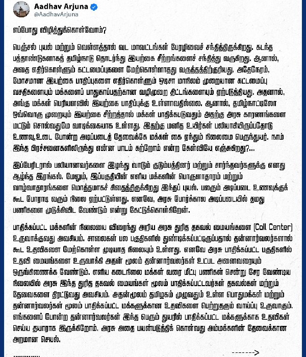 chennai aadhav arjuna tamil nadu govt