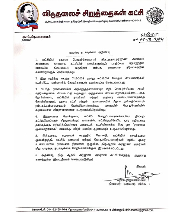 aadhav arjuna vck thirumavalavan