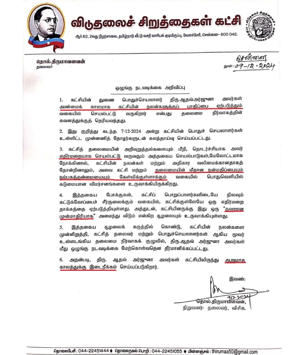 adhav arjuna thirumavalavan vck
